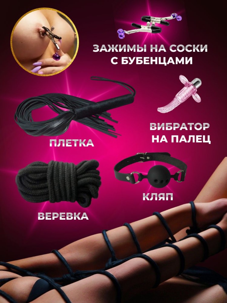 Набор BDSM для ролевых игр БДСМ Эротические наборы Фетиш 18+ Набор BDSM для ролевых игр БДСМ Эротические наборы Фетиш 18+