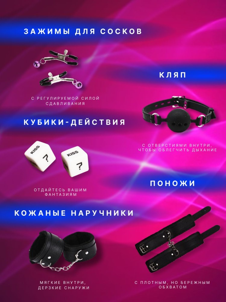 Комплект для бдсм 19 предметов 18+ Комплект для бдсм 19 предметов 18+