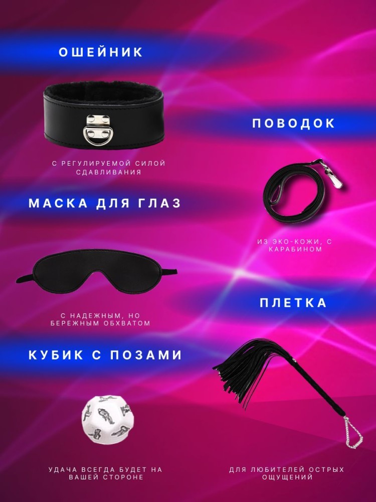 Комплект для бдсм 19 предметов 18+ Комплект для бдсм 19 предметов 18+