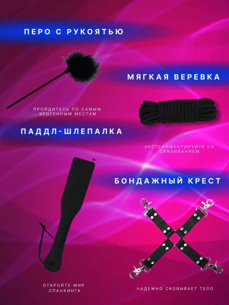 Комплект для бдсм 19 предметов 18+ Комплект для бдсм 19 предметов 18+