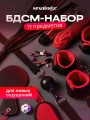 Комплект БДСМ из 12 предметов Комплект БДСМ из 12 предметов