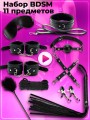 Набор BDSM для ролевых игр БДСМ Эротические наборы Фетиш 18+ Набор BDSM для ролевых игр БДСМ Эротические наборы Фетиш 18+