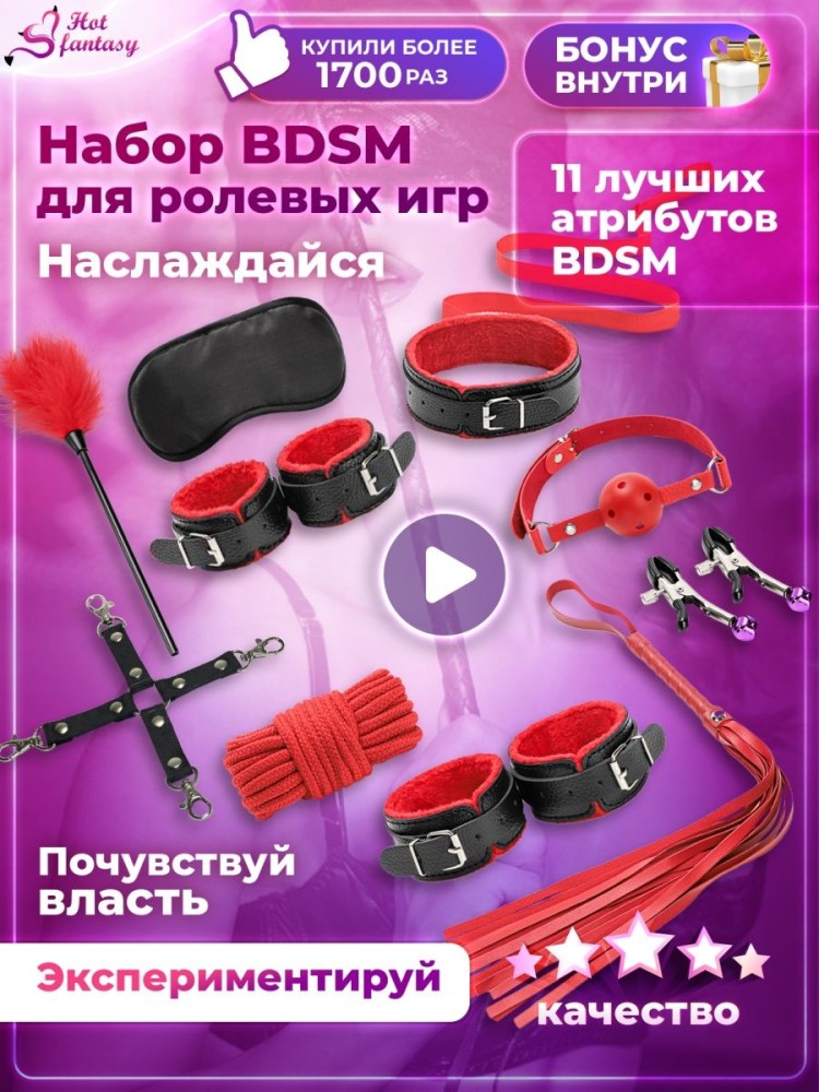 Набор BDSM для ролевых игр БДСМ Эротические наборы Фетиш 18+ Набор BDSM для ролевых игр БДСМ Эротические наборы Фетиш 18+