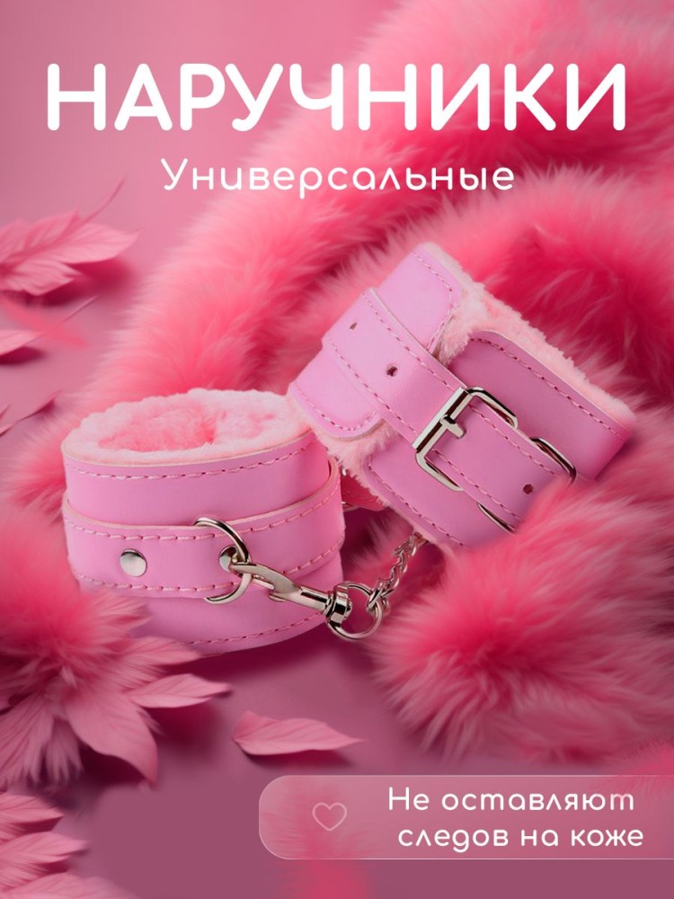 Наручники бдсм розовые с мехом 18+ Наручники бдсм розовые с мехом 18+