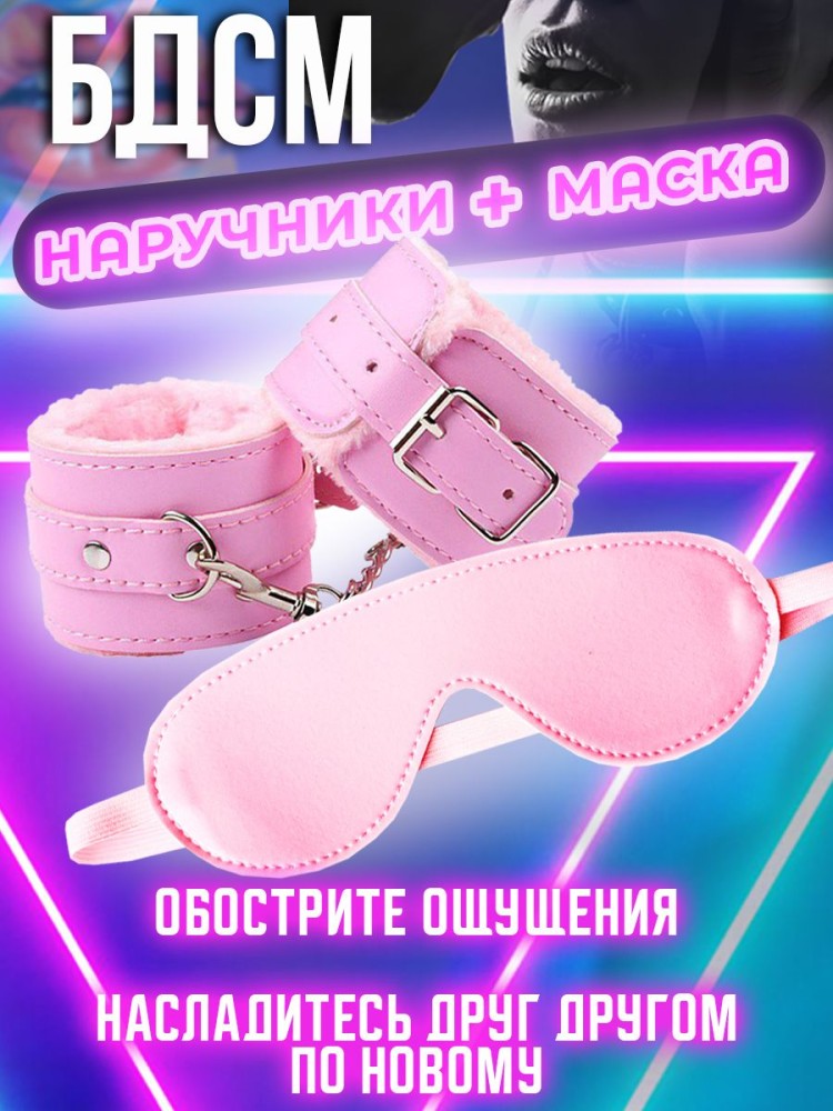 Наручники бдсм розовые с мехом 18+ Наручники бдсм розовые с мехом 18+