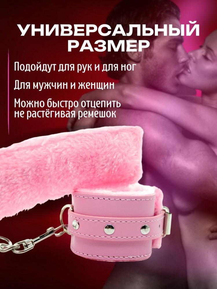 Наручники бдсм розовые с мехом 18+ Наручники бдсм розовые с мехом 18+
