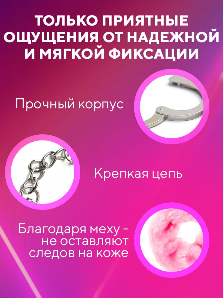 Наручники бдсм розовые с мехом 18+ Наручники бдсм розовые с мехом 18+