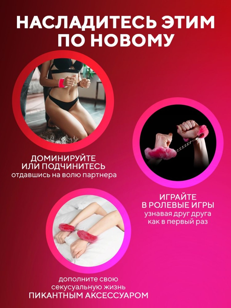 Наручники бдсм розовые с мехом 18+ Наручники бдсм розовые с мехом 18+