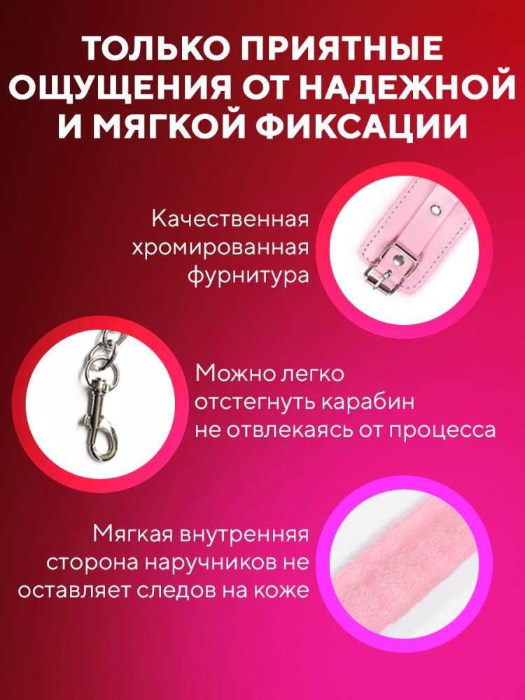 Наручники бдсм розовые с мехом 18+ Наручники бдсм розовые с мехом 18+