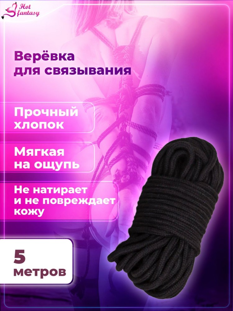 Веревка для связывания Для бандажа Бдсм Шибари интим Веревка для связывания Для бандажа Бдсм Шибари интим