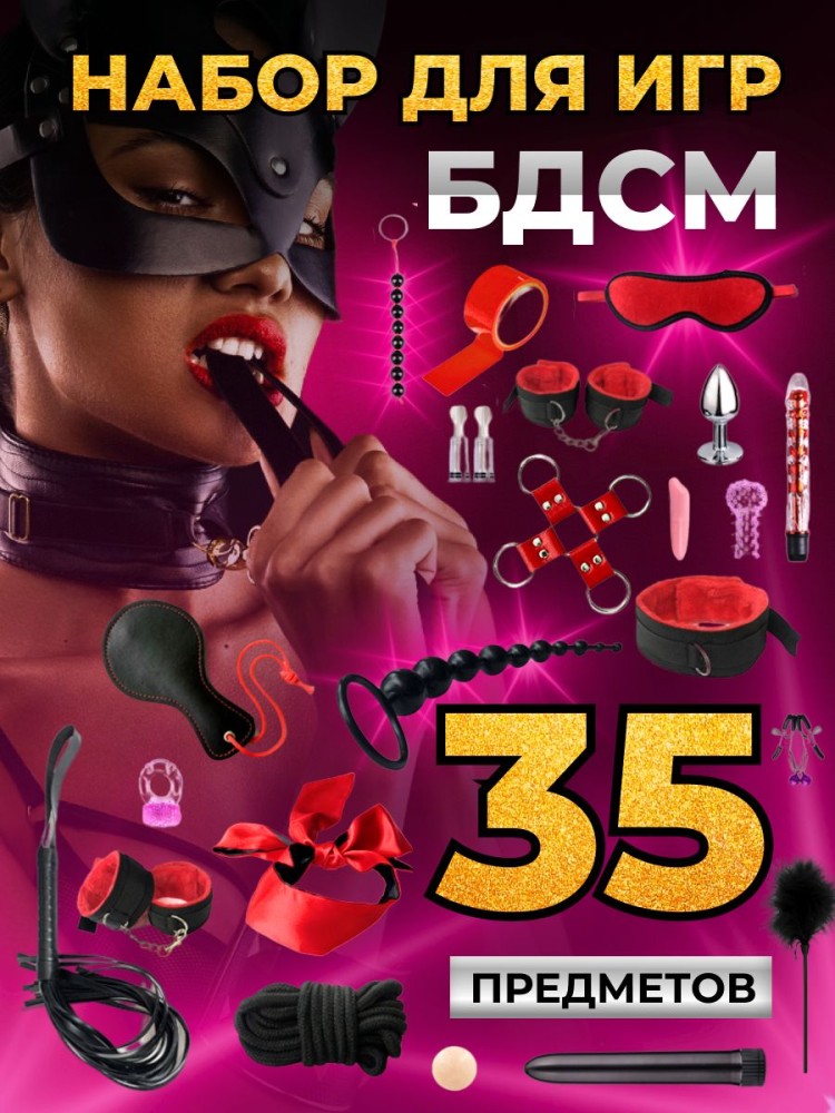 Набор BDSM для ролевых игр БДСМ Эротические наборы Фетиш 18+ Набор BDSM для ролевых игр БДСМ Эротические наборы Фетиш 18+