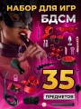 Набор BDSM для ролевых игр БДСМ Эротические наборы Фетиш 18+ Набор BDSM для ролевых игр БДСМ Эротические наборы Фетиш 18+
