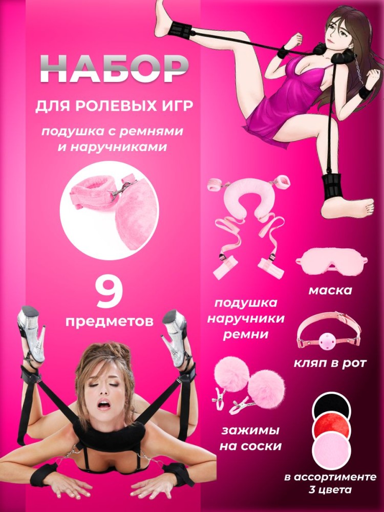 Набор BDSM для ролевых игр БДСМ Эротические наборы Фетиш 18+ Набор BDSM для ролевых игр БДСМ Эротические наборы Фетиш 18+