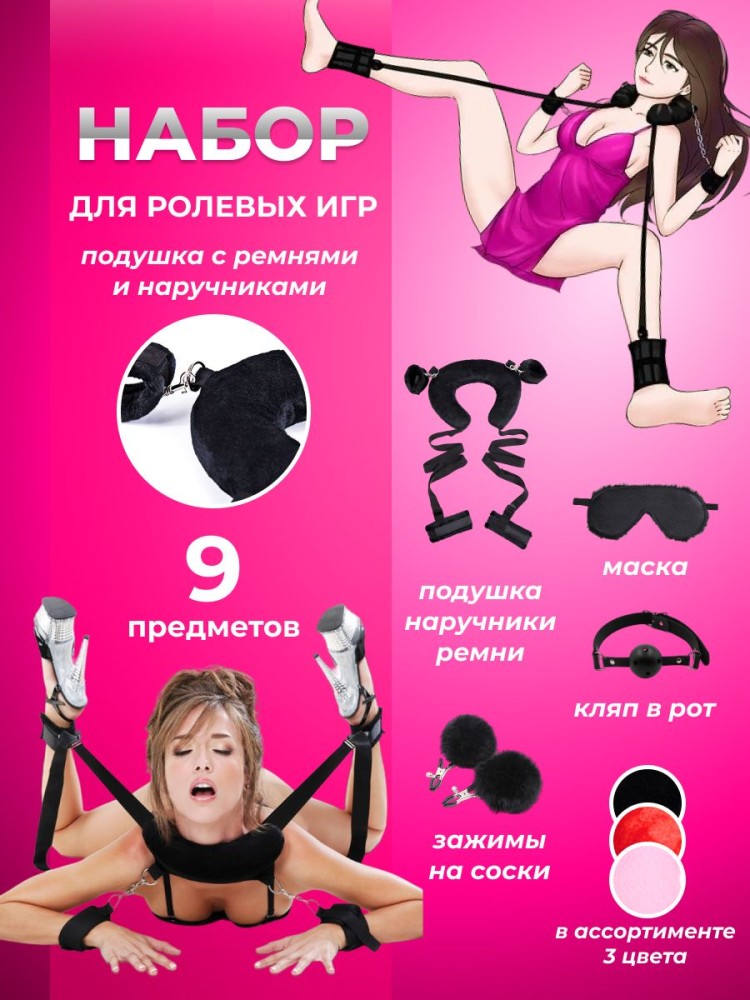Набор BDSM для ролевых игр БДСМ Эротические наборы Фетиш 18+ Набор BDSM для ролевых игр БДСМ Эротические наборы Фетиш 18+