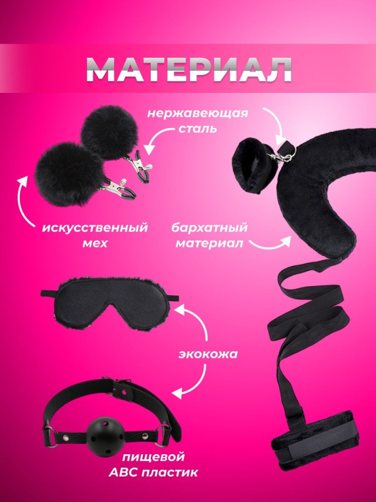 Набор BDSM для ролевых игр БДСМ Эротические наборы Фетиш 18+ Набор BDSM для ролевых игр БДСМ Эротические наборы Фетиш 18+