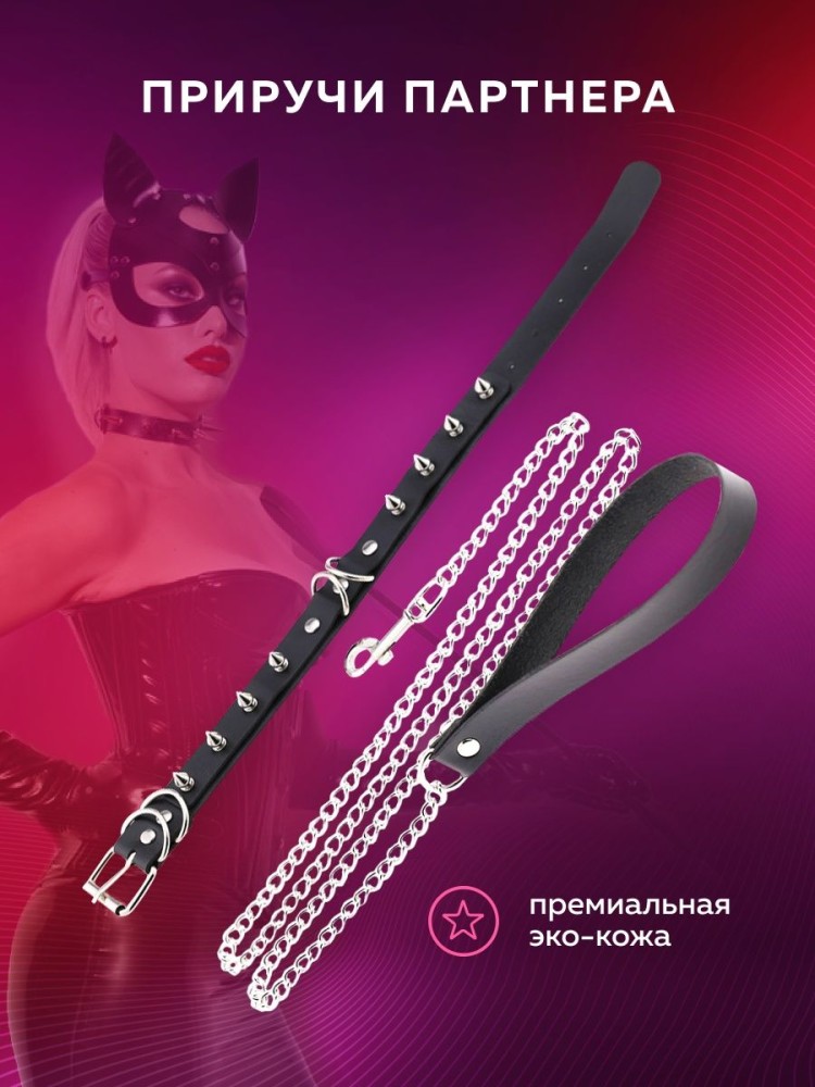 Ошейник БДСМ с шипами и цепью для секса игрушки 18+ Ошейник БДСМ с шипами и цепью для секса игрушки 18+