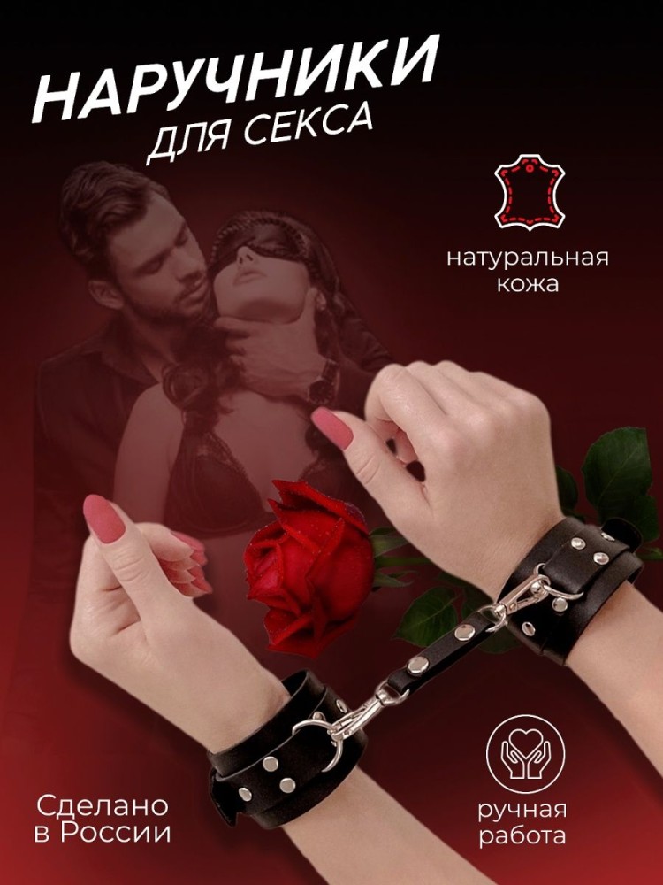 Наручники бдсм эротические кожаные для игр Наручники бдсм эротические кожаные для игр