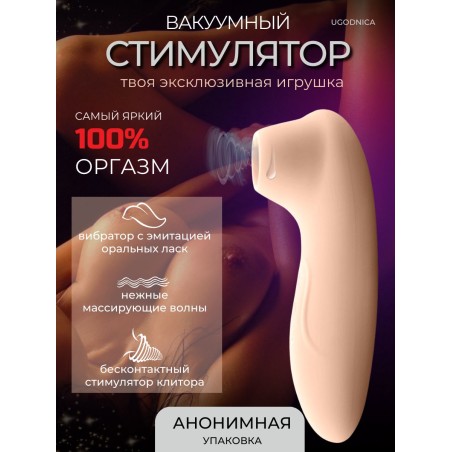 Вибраторы и стимуляторы для клитора