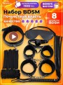 Набор BDSM для ролевых игр БДСМ Эротические наборы Фетиш 18+ Набор BDSM для ролевых игр БДСМ Эротические наборы Фетиш 18+