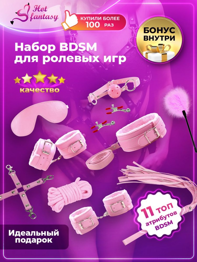 Набор BDSM для ролевых игр БДСМ Эротические наборы Фетиш 18+ Набор BDSM для ролевых игр БДСМ Эротические наборы Фетиш 18+