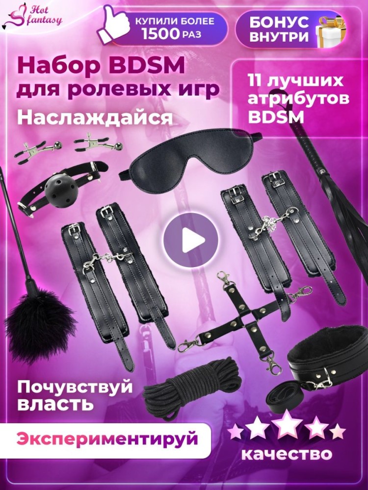 Набор BDSM для ролевых игр БДСМ Эротические наборы Фетиш 18+ Набор BDSM для ролевых игр БДСМ Эротические наборы Фетиш 18+