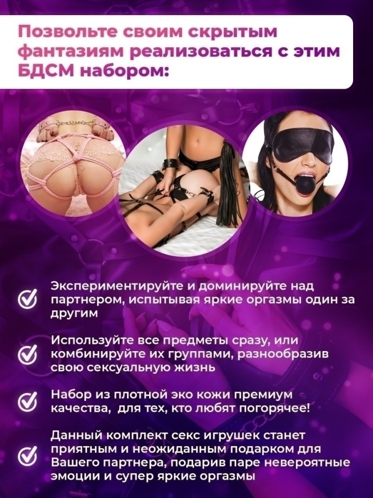 Набор BDSM для ролевых игр БДСМ Эротические наборы Фетиш 18+ Набор BDSM для ролевых игр БДСМ Эротические наборы Фетиш 18+