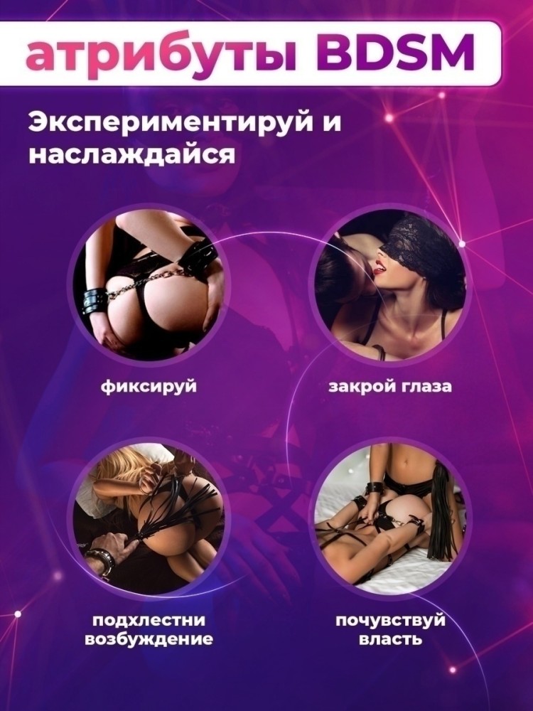 Набор BDSM для ролевых игр БДСМ Эротические наборы Фетиш 18+ Набор BDSM для ролевых игр БДСМ Эротические наборы Фетиш 18+