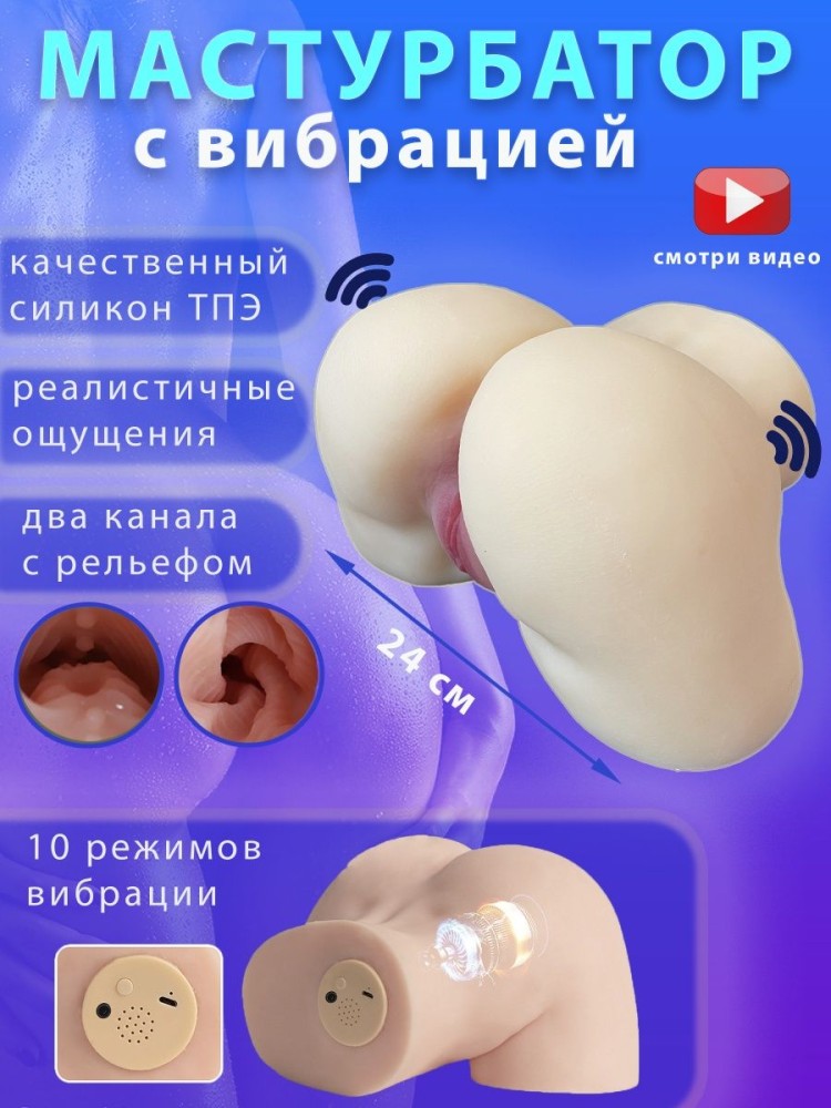 Мастурбатор попа с вибрацией Мастурбатор попа с вибрацией