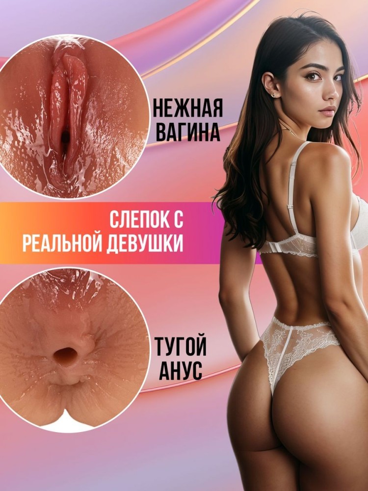 Автоматический мастурбатор с вибрацией и анусом Автоматический мастурбатор с вибрацией и анусом