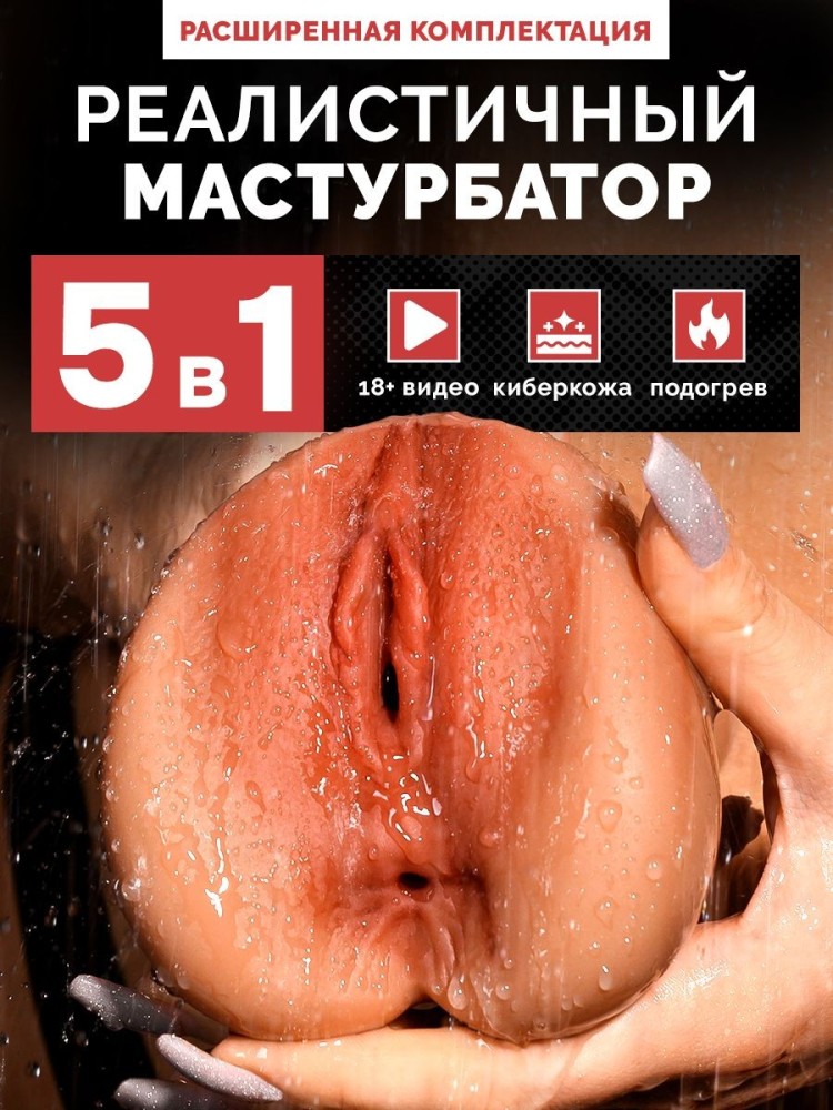 Мастурбатор Резиновая вагина Расширенная комплектация 18+ Мастурбатор Резиновая вагина Расширенная комплектация 18+