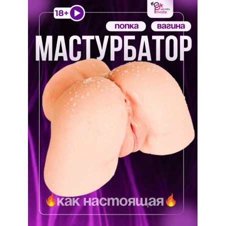 Мастурбатор резиновая жопа