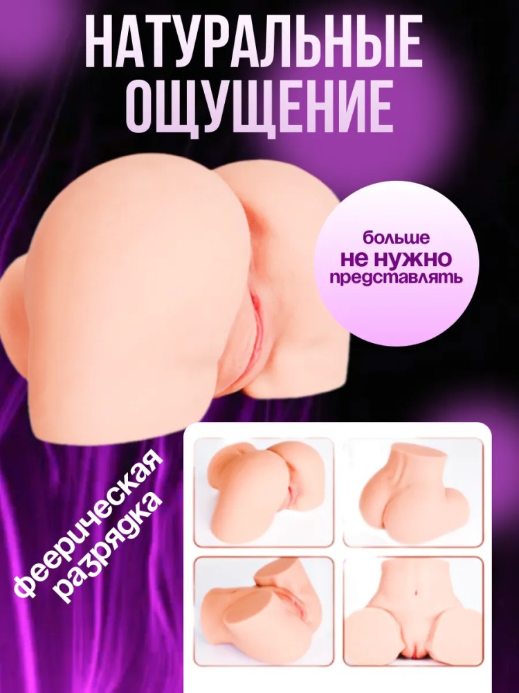Мастурбатор резиновая жопа Мастурбатор резиновая жопа