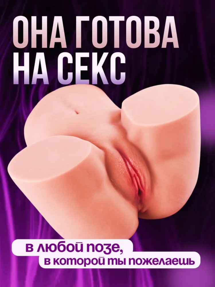 Мастурбатор резиновая жопа