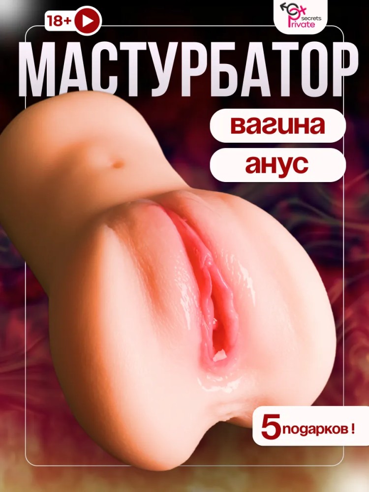Мастурбатор резиновая жопа Мастурбатор резиновая жопа