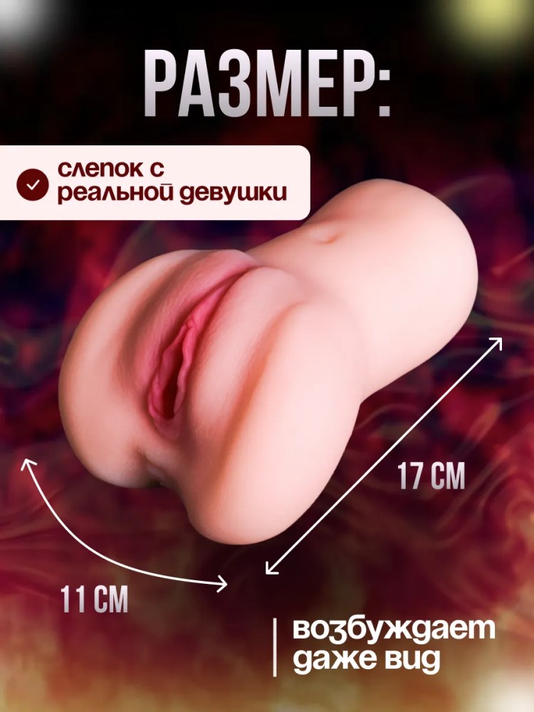 Мастурбатор резиновая жопа Мастурбатор резиновая жопа