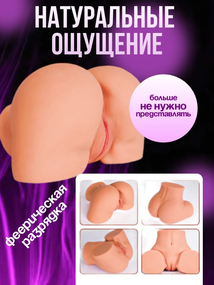 Мастурбатор резиновая жопа