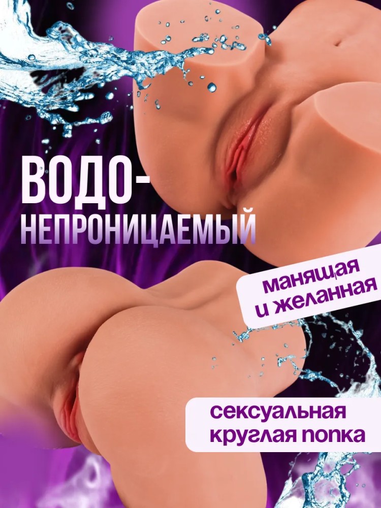 Мастурбатор резиновая жопа Мастурбатор резиновая жопа