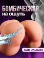 Мастурбатор резиновая жопа Мастурбатор резиновая жопа