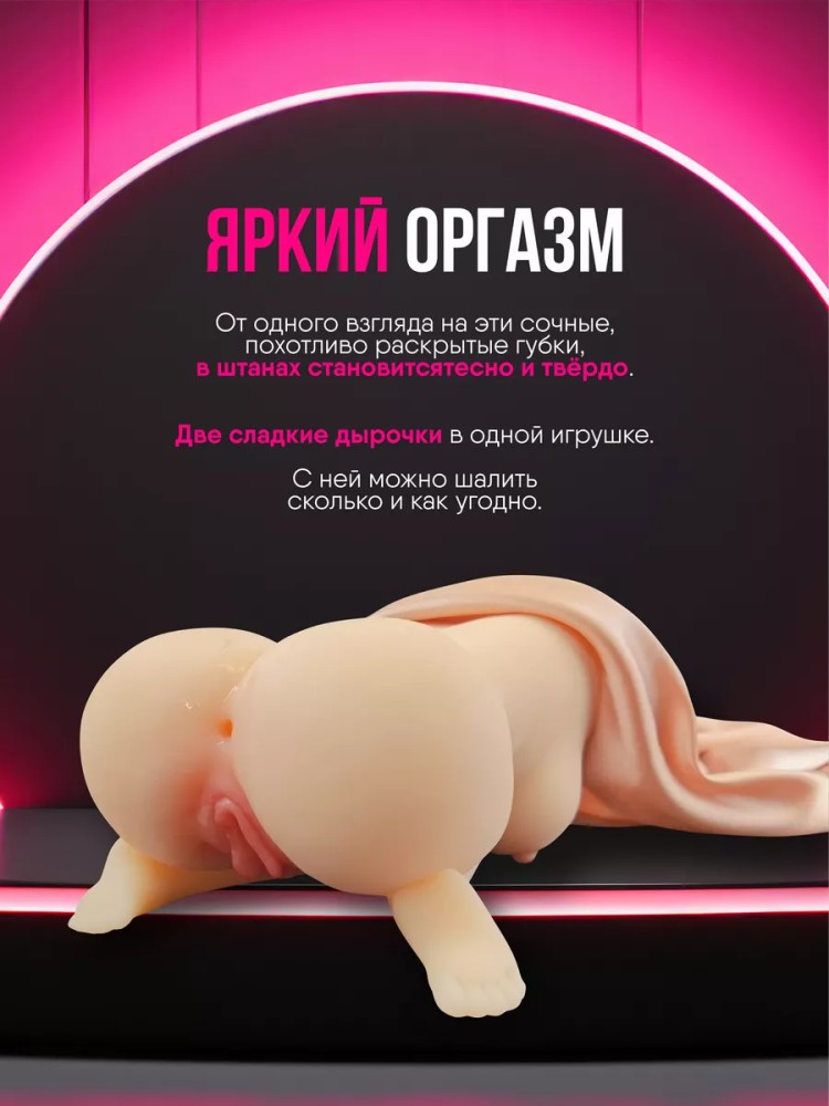 Мастурбатор резиновая жопа Мастурбатор резиновая жопа