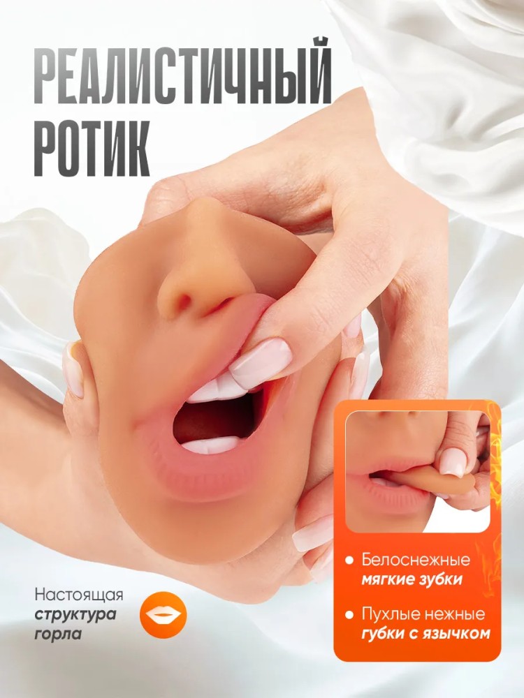 Мастурбатор Мужской Реалистичный Рот и Вагина 3 в 1 Мастурбатор Мужской Реалистичный Рот и Вагина 3 в 1