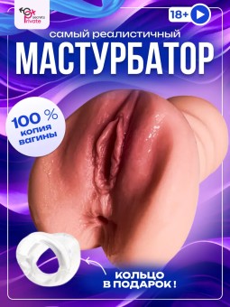 Мастурбатор резиновая жопа