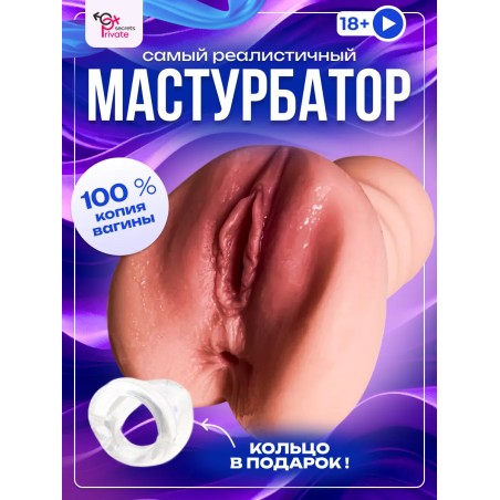 Мастурбатор резиновая жопа