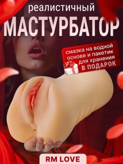 Реалистичный мастурбатор вагина с попой