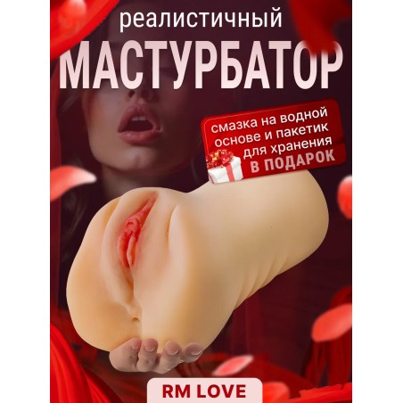 Реалистичный мастурбатор вагина с попой
