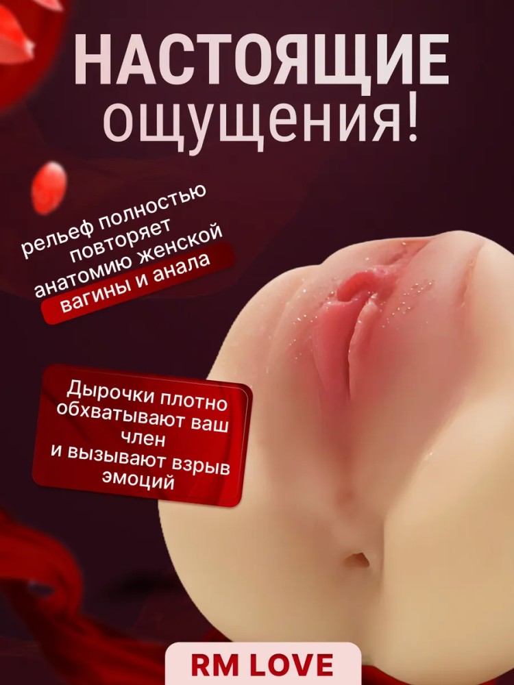 Реалистичный мастурбатор вагина с попой Реалистичный мастурбатор вагина с попой