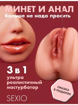 Ультра Реалистичный Мастурбатор Рот и Вагина и Анус 3 в 1