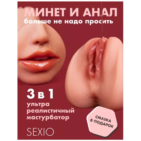 Ультра Реалистичный Мастурбатор Рот и Вагина и Анус 3 в 1