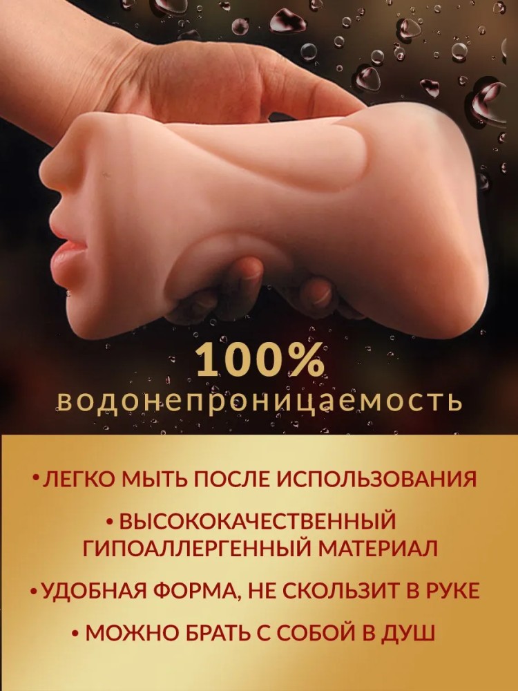 Мастурбатор 3в1 Реалистичный Рот и Вагина