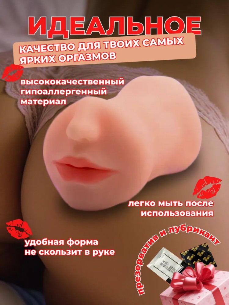 Мастурбатор мужской Реалистичный Рот и Вагина 3 в 1 Мастурбатор мужской Реалистичный Рот и Вагина 3 в 1