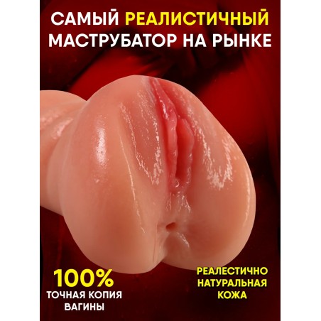 Реалистичный мастурбатор с анусом для мужчин 18+